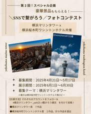 みなとみらいPRセンターのプレスリリース画像2