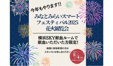 みなとみらいPRセンターのプレスリリース画像1