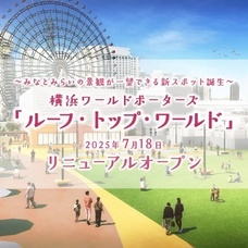 みなとみらいPRセンターのプレスリリース画像4