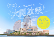 みなとみらいPRセンターのプレスリリース画像14