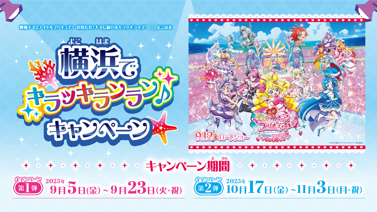 スマイルプリキュア キャンペーン用フラッグ スマイルプリキュア キャンペーン用フラッグ スマイルプリキュア