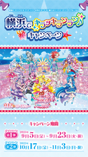 みなとみらいPRセンターのプレスリリース画像7