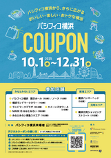 みなとみらいPRセンターのプレスリリース画像2