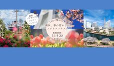 みなとみらいPRセンターのプレスリリース画像4