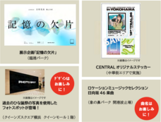 みなとみらいPRセンターのプレスリリース画像17