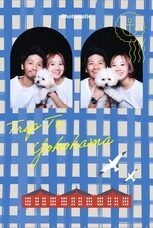 みなとみらいPRセンターのプレスリリース画像20