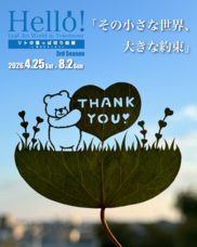 みなとみらいPRセンターのプレスリリース画像4