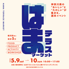 みなとみらいPRセンターのプレスリリース画像15