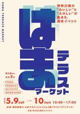 みなとみらいPRセンターのプレスリリース画像16