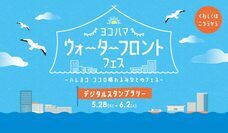 みなとみらいPRセンターのプレスリリース画像2