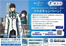 みなとみらいPRセンターのプレスリリース画像5
