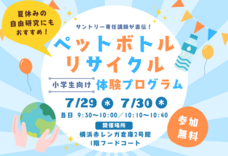 みなとみらいPRセンターのプレスリリース画像2