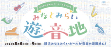 みなとみらいPRセンターのプレスリリース画像1