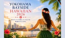 みなとみらいPRセンターのプレスリリース画像2