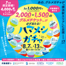 みなとみらいPRセンターのプレスリリース画像5