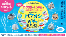 みなとみらいPRセンターのプレスリリース画像4