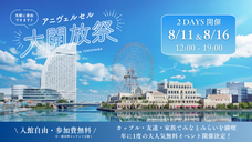 みなとみらいPRセンターのプレスリリース画像2