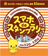みなとみらいPRセンターのプレスリリース画像1