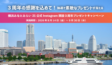 みなとみらいPRセンターのプレスリリース画像5