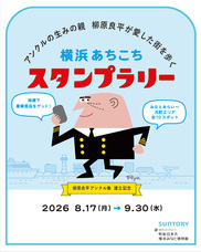 みなとみらいPRセンターのプレスリリース画像2