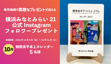 みなとみらいPRセンターのプレスリリース画像3