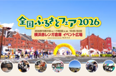 みなとみらいPRセンターのプレスリリース画像4