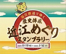  近江鉄道株式会社のプレスリリース画像4