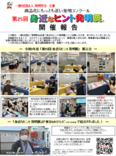 一般社団法人発明学会のプレスリリース画像1