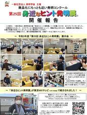 一般社団法人発明学会のプレスリリース画像1