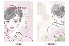 一般社団法人NADESHIKOのプレスリリース画像1