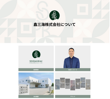 鑫三海株式会社のプレスリリース画像3