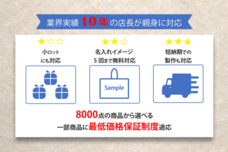 記念品の名入れなら関本屋のプレスリリース画像1