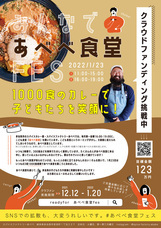 みんなであべべ食堂fesプロジェクトのプレスリリース画像1