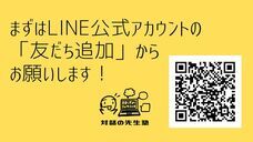 教育を対話でつくるオンラインサロン「対話の先生塾」のプレスリリース画像1