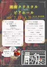 株式会社クリスタルインターナショナルのプレスリリース画像6