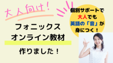 e-phonics Academyのプレスリリース画像1