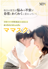 株式会社MamaLadyのプレスリリース