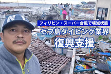 ハイミーズダイブセンター　日本事務局のプレスリリース画像1