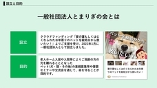 一般社団法人とまりぎの会のプレスリリース画像1