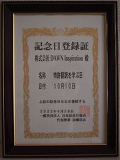 株式会社DAWN Inspirationのプレスリリース画像1