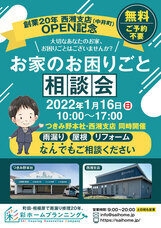 株式会社 彩ホームプランニングのプレスリリース画像1