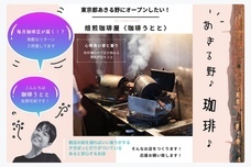 珈琲うととのプレスリリース画像1