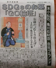 有限会社亀川石材店のプレスリリース画像5