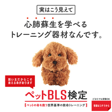 一般社団法人日本ペットBLS防災学会のプレスリリース画像1