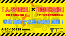 株式会社TCIのプレスリリース画像9