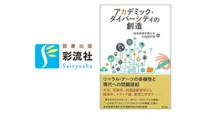 株式会社　彩流社のプレスリリース画像1