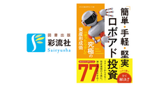 株式会社　彩流社のプレスリリース画像1