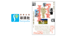 株式会社　彩流社のプレスリリース画像1