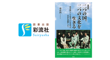 株式会社　彩流社のプレスリリース画像1
