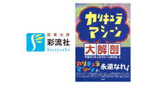 株式会社　彩流社のプレスリリース画像1